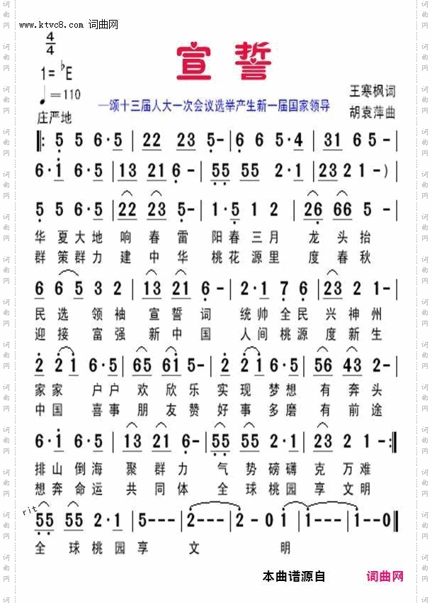 宣誓