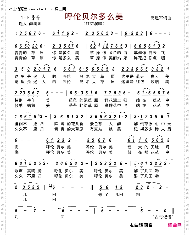 呼伦贝尔多么美