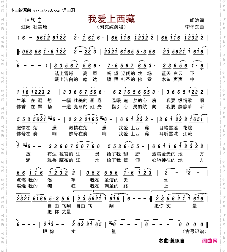 我爱上西藏