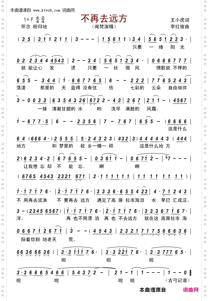 不再去远方