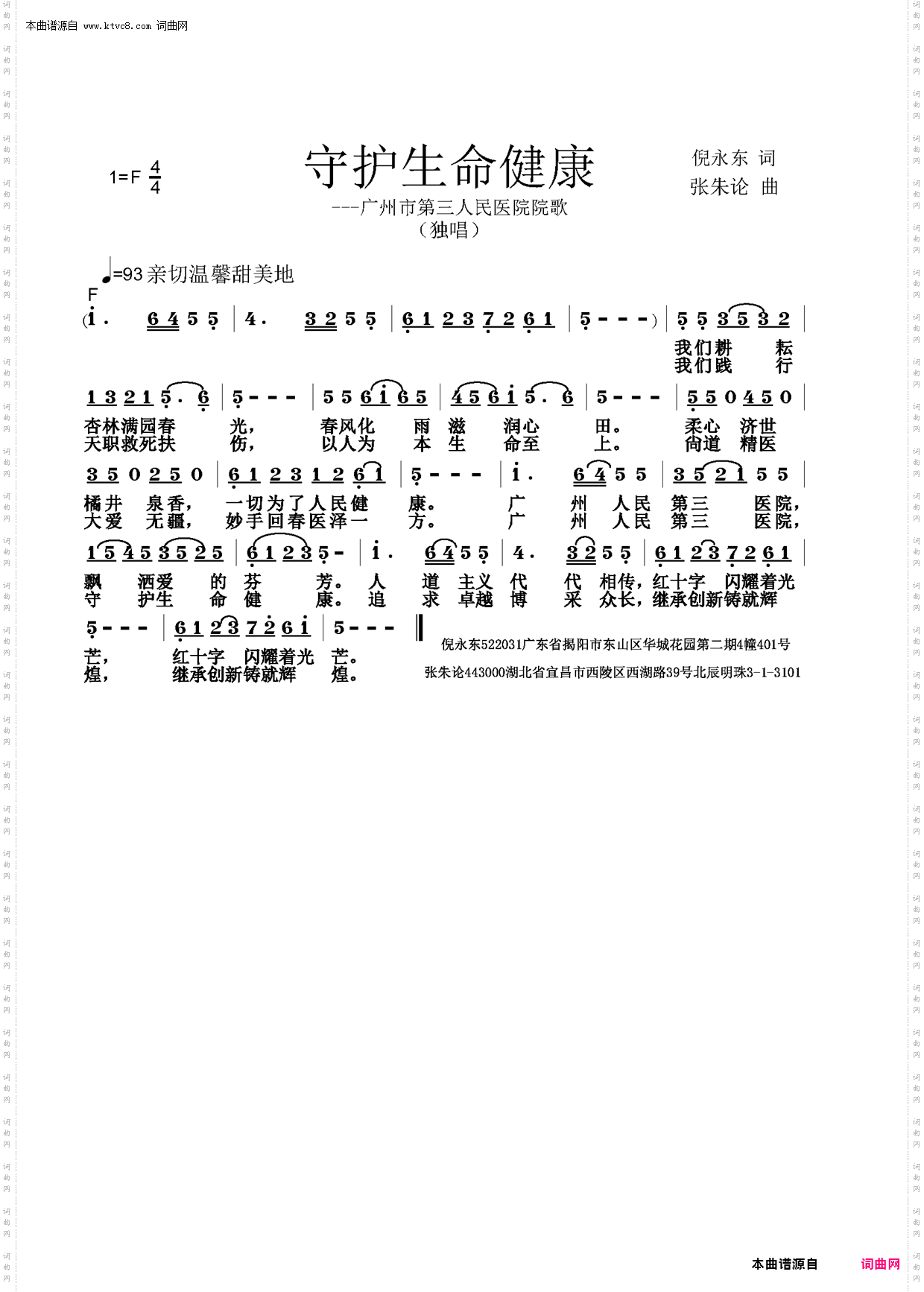 守护生命健康