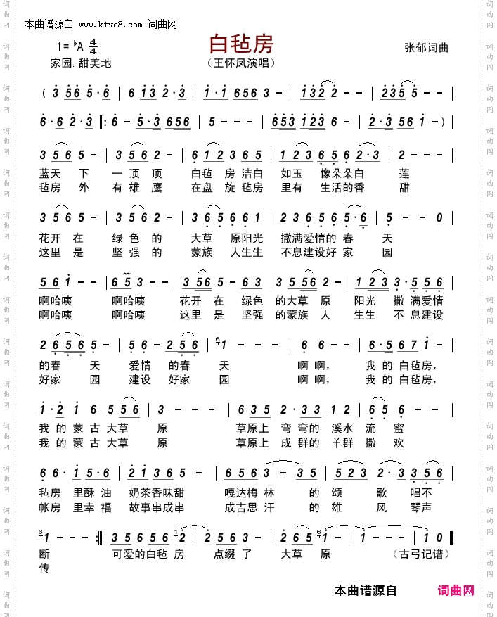 白毡房