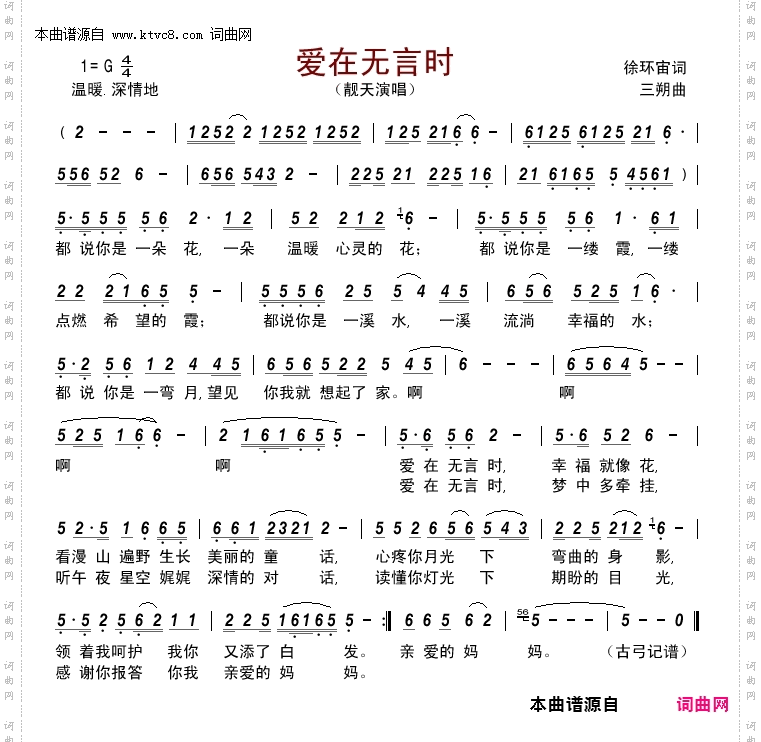 爱在无言时
