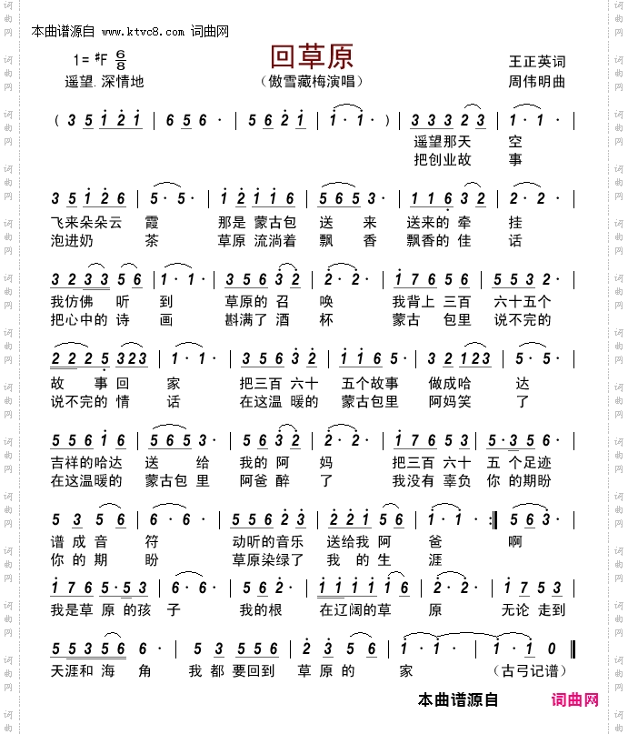 回草原