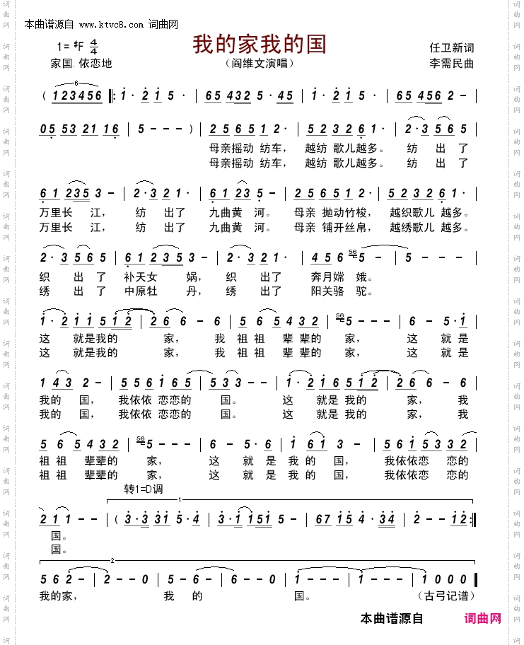 我的家我的国