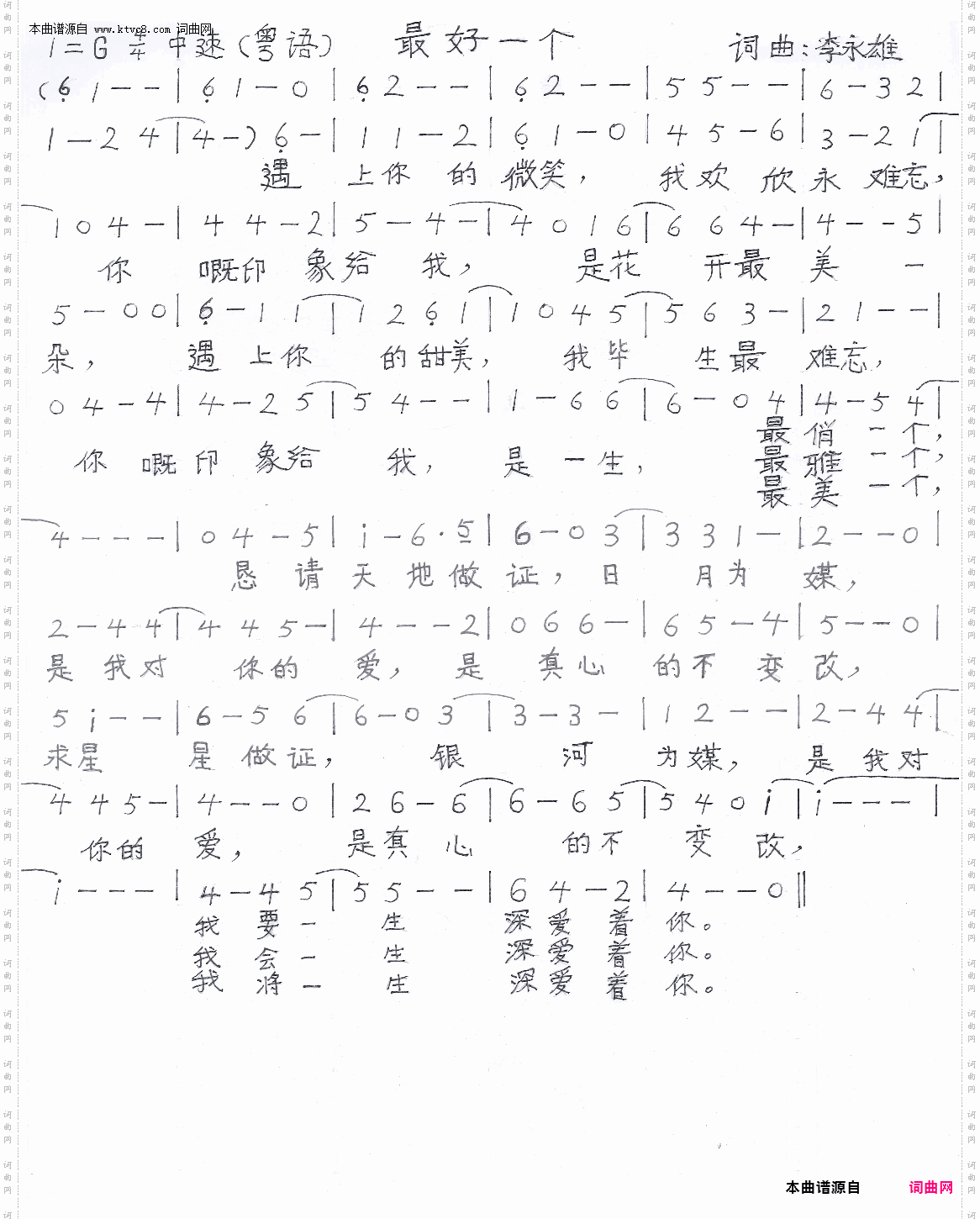 最好一个_ 粤语版 