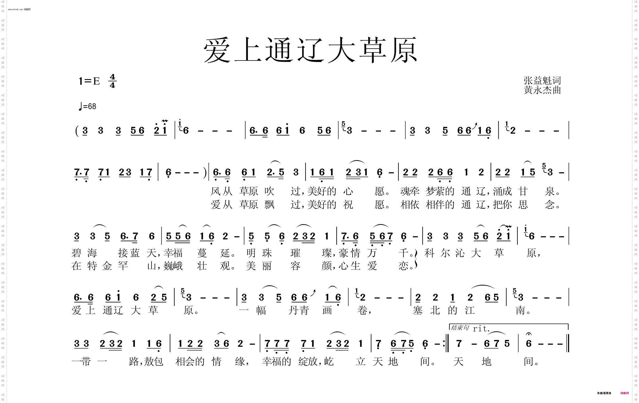 爱上通辽大草原