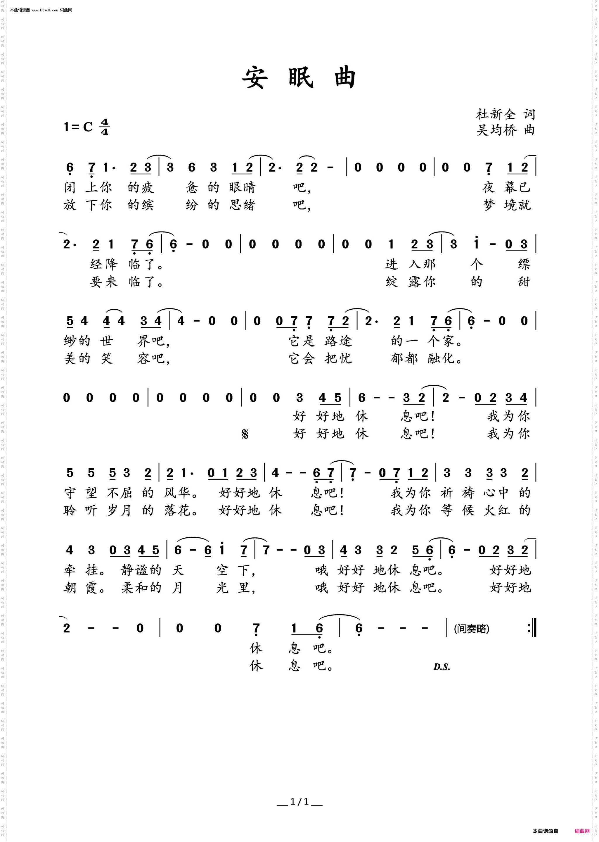 安眠曲