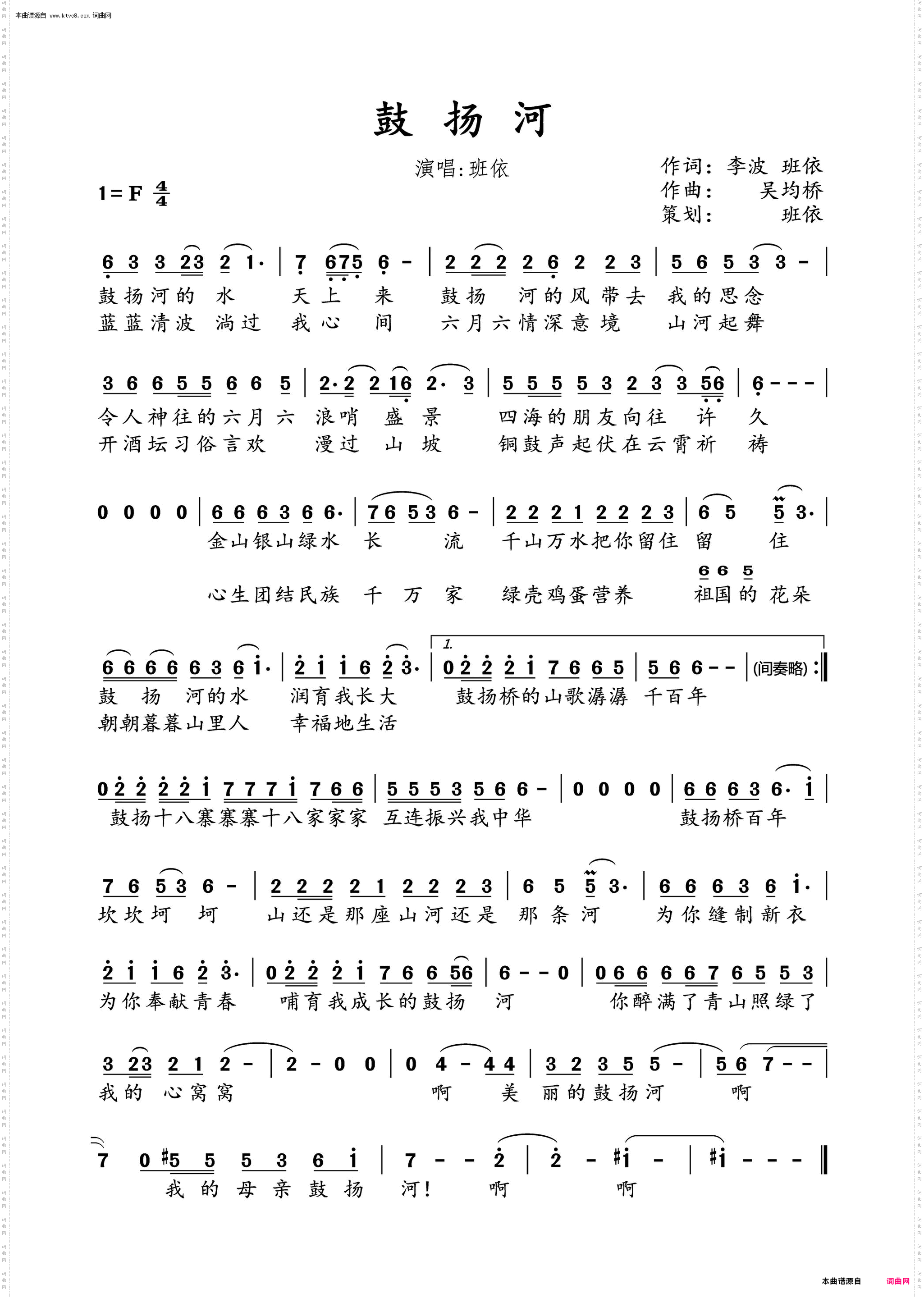 鼓扬河