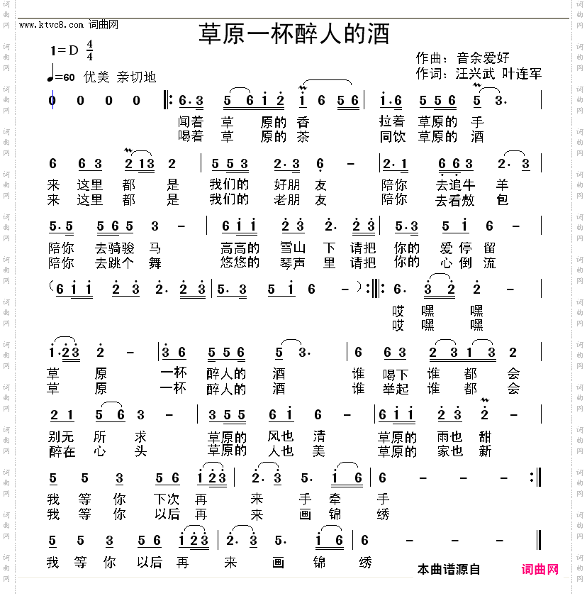 草原一杯醉人的酒
