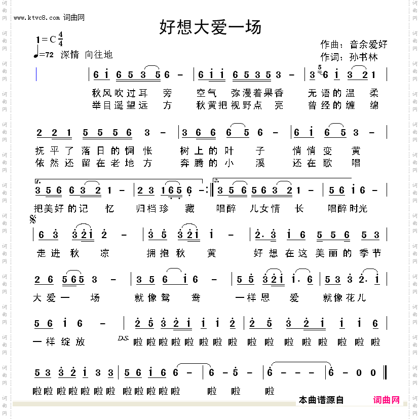 好想大爱一场