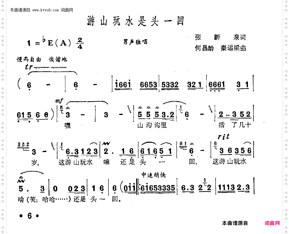 游山玩水头一回
