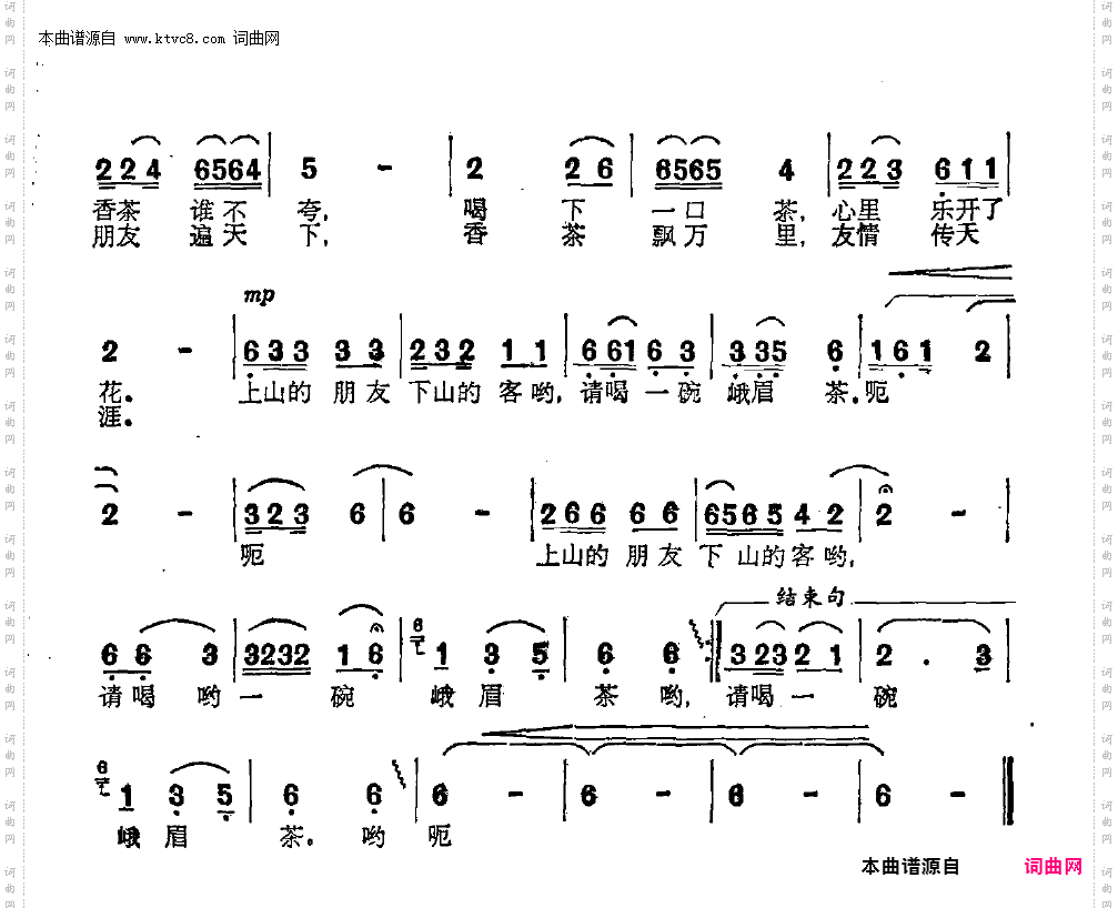 请喝一碗峨眉茶