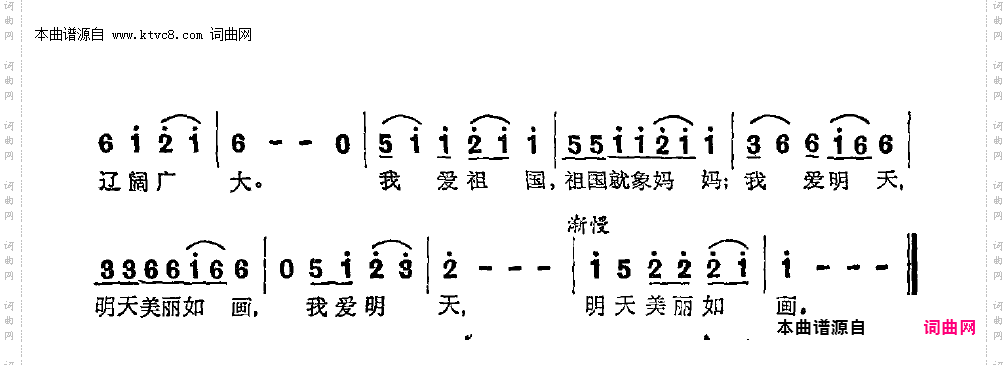 我爱祖国