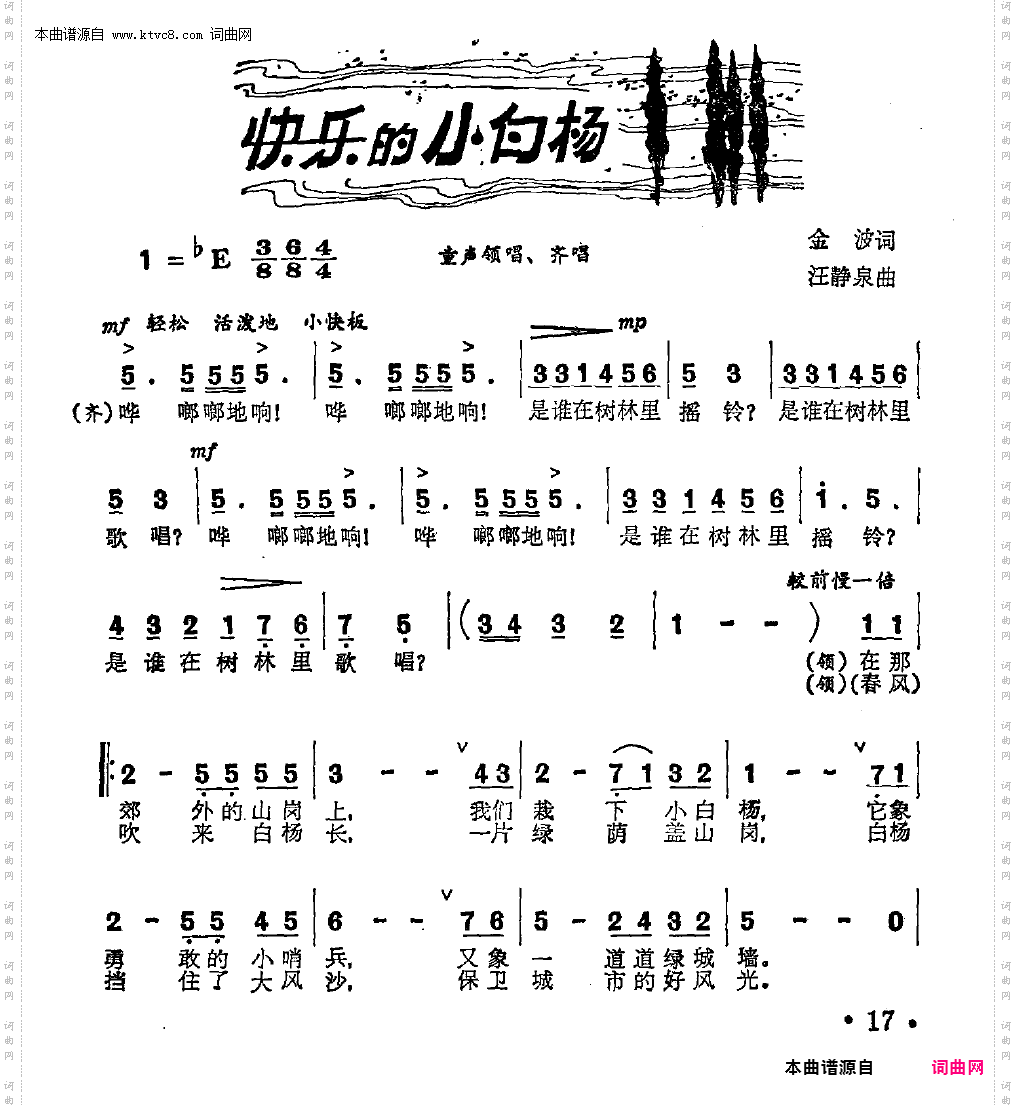 快乐的小白杨