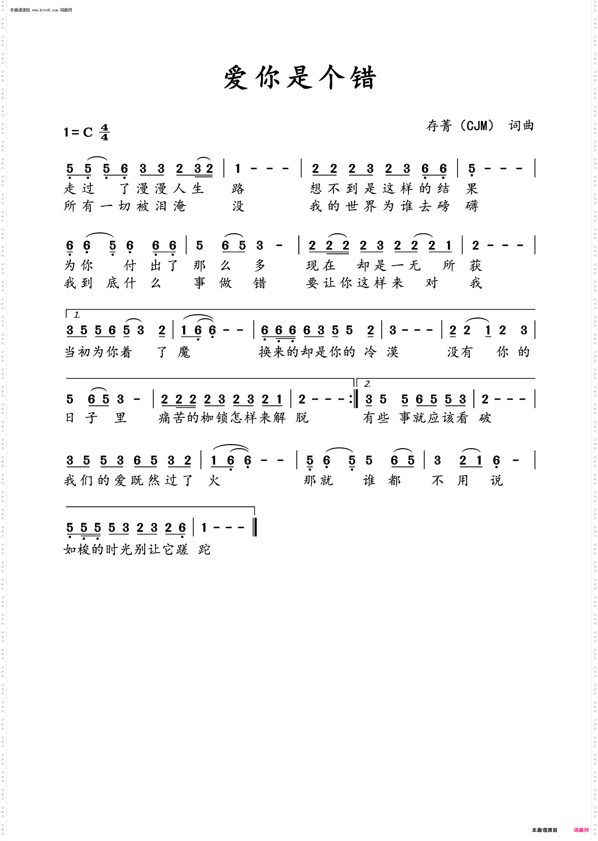 爱你是个错