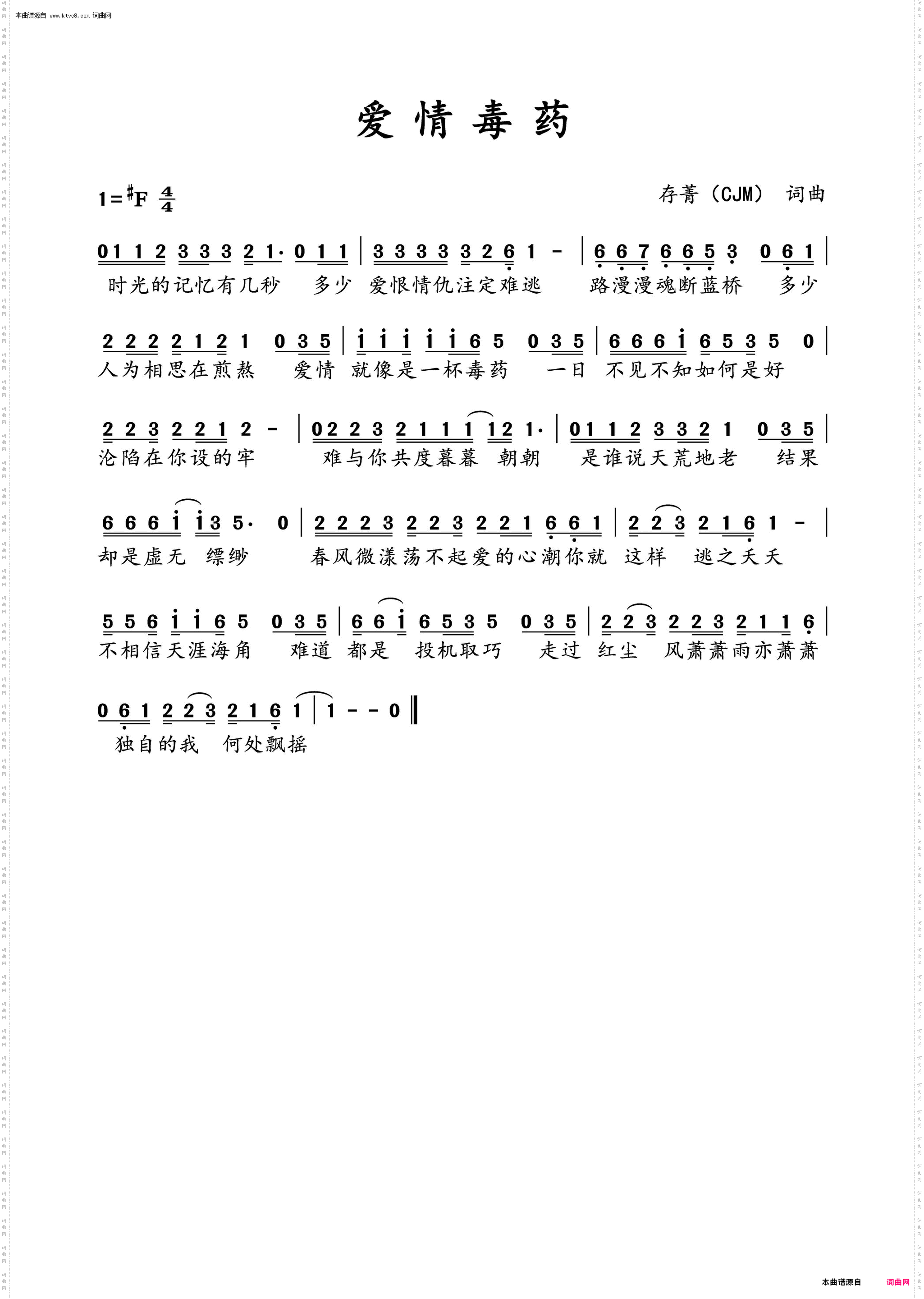 爱情毒药