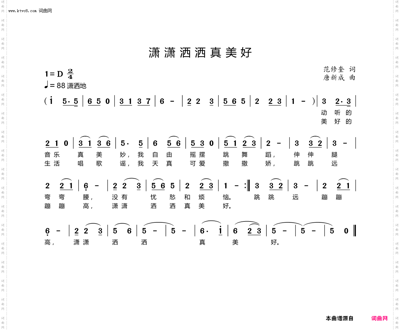 潇潇洒洒真美好