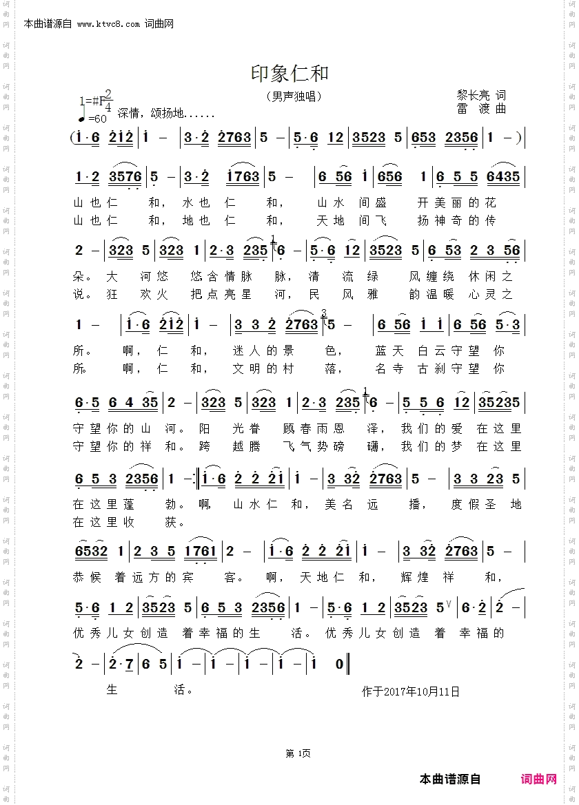 印象仁和