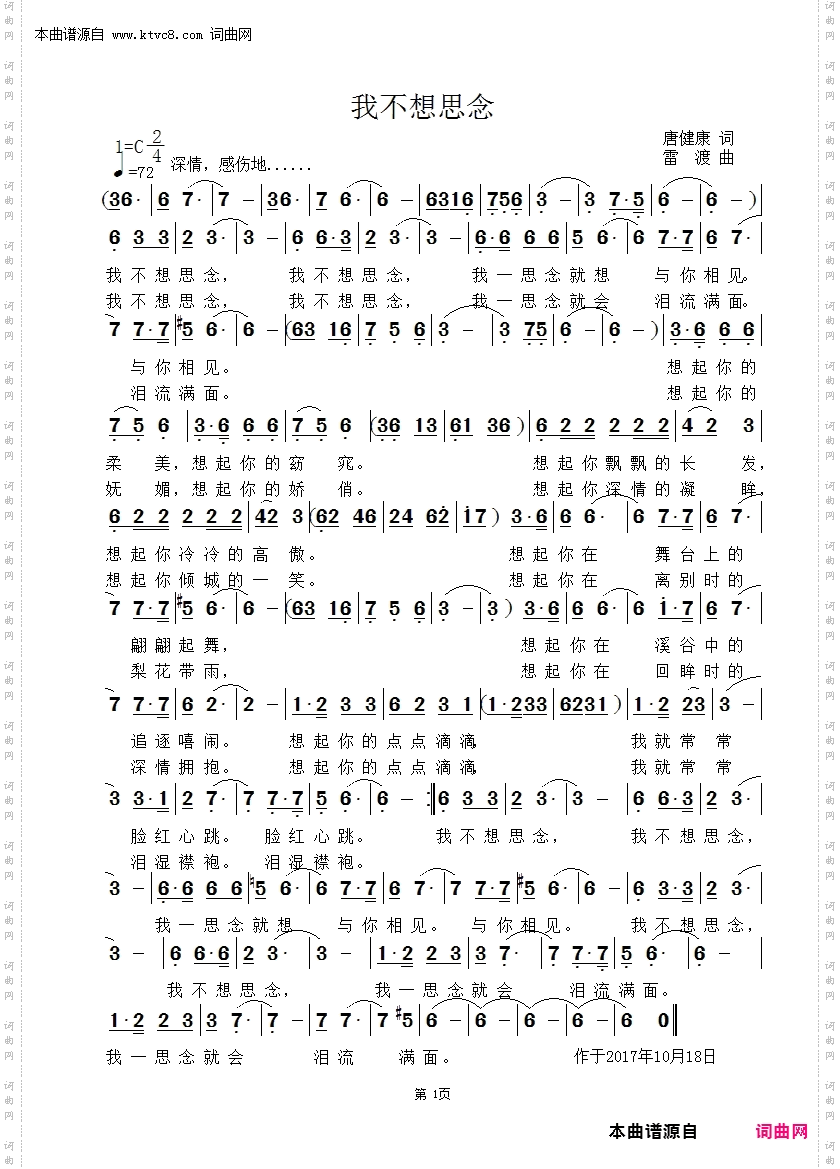 我不想思念