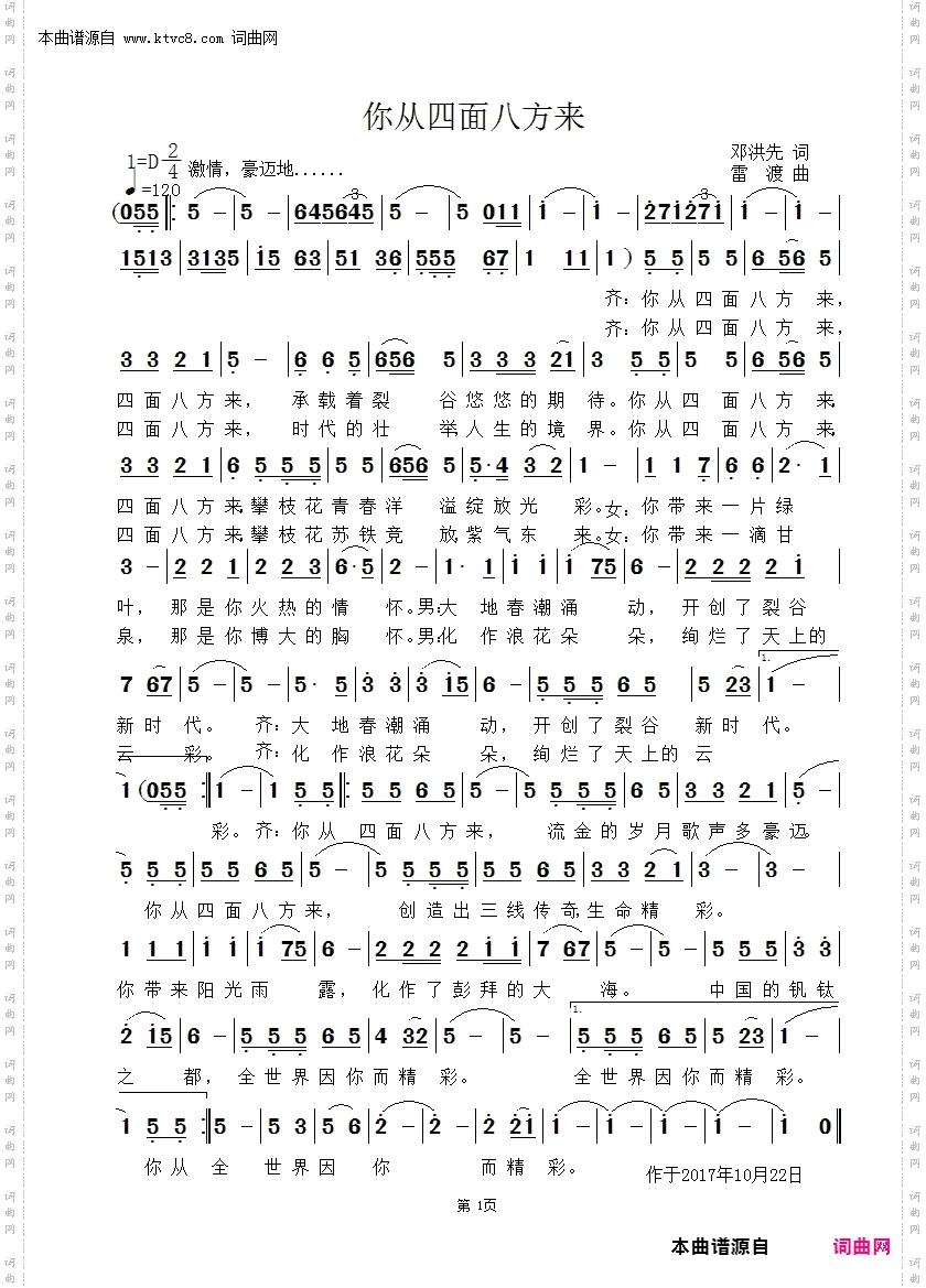 你从四面八方来