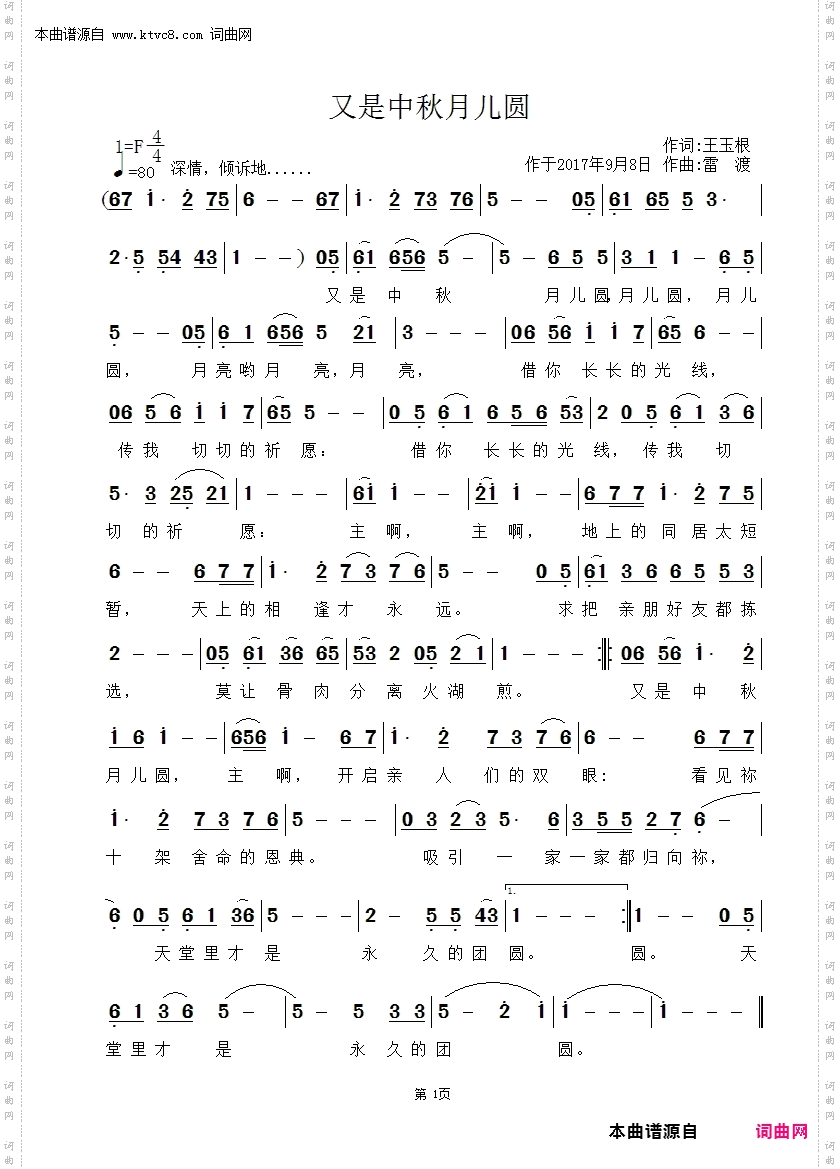 又是中秋月儿圆