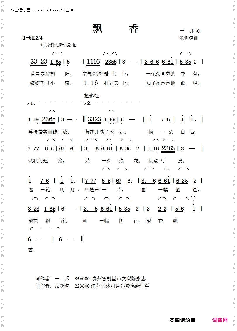 飘香