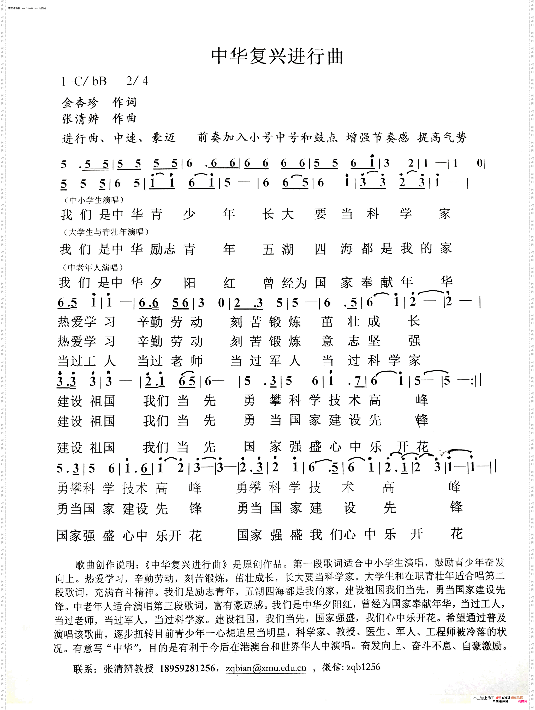 中华复兴进行曲
