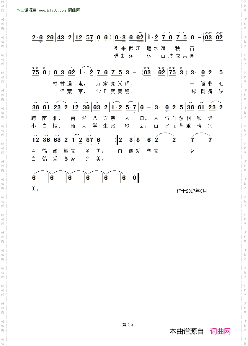 白鹤爱恋家乡美