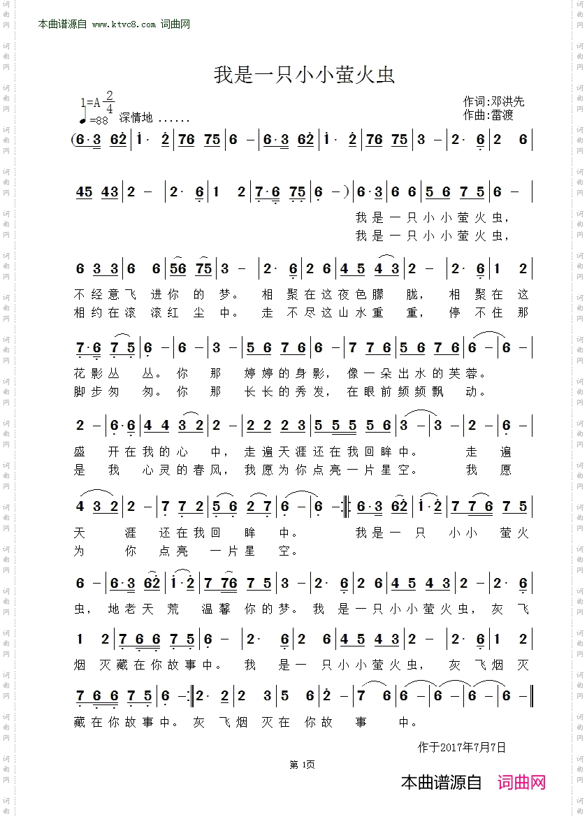 我是一只小小萤火虫
