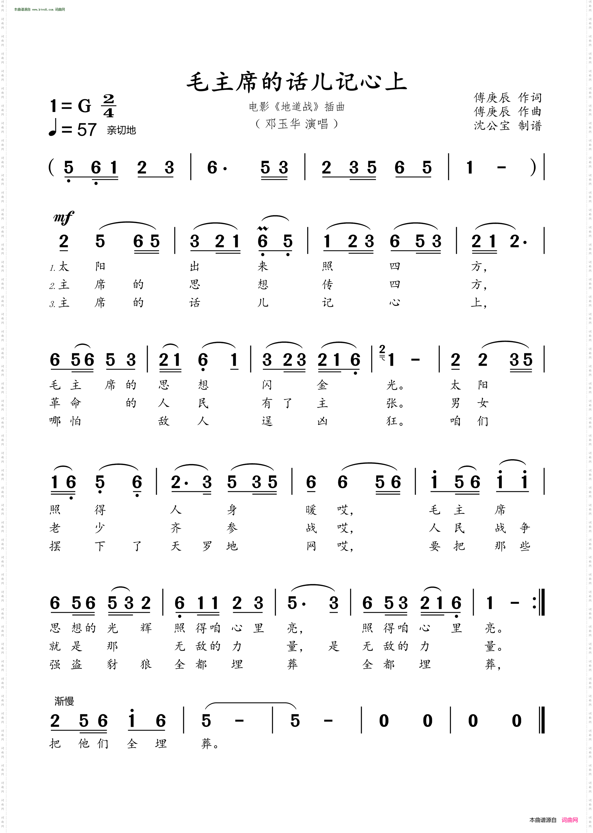 毛主席的话儿记心上