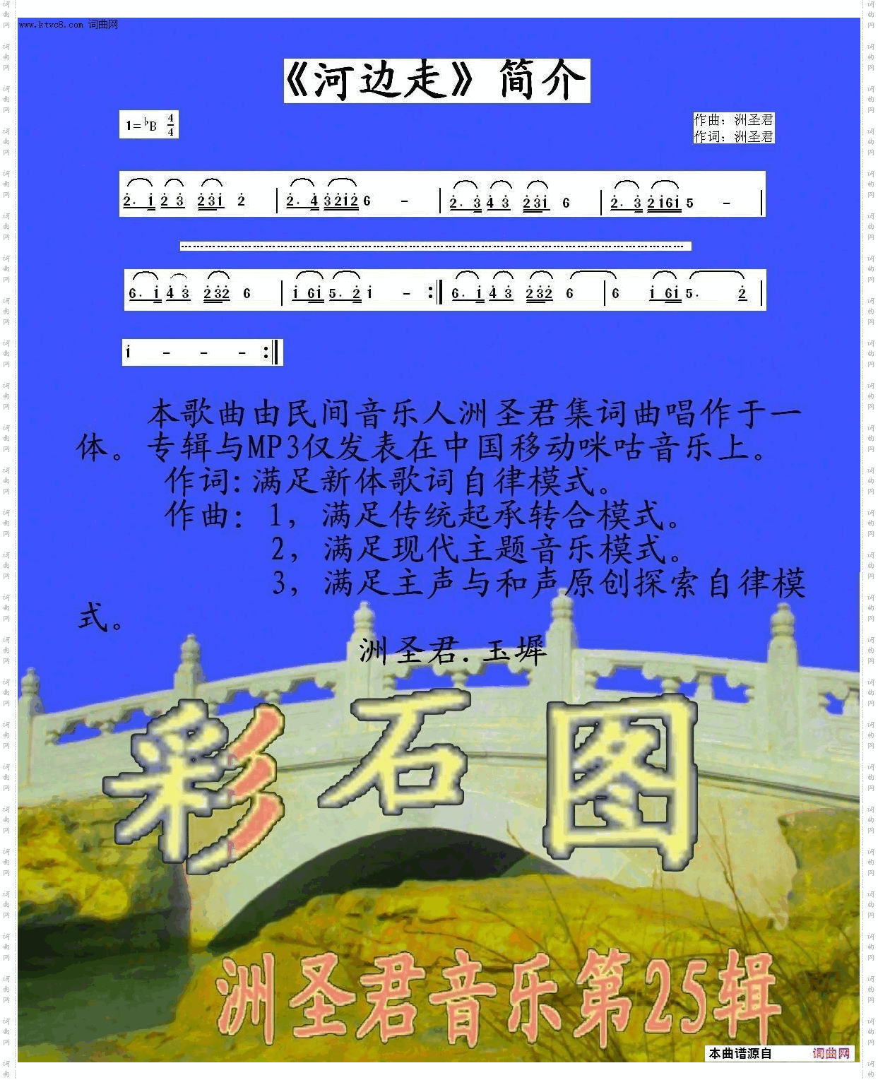 河边走-简介