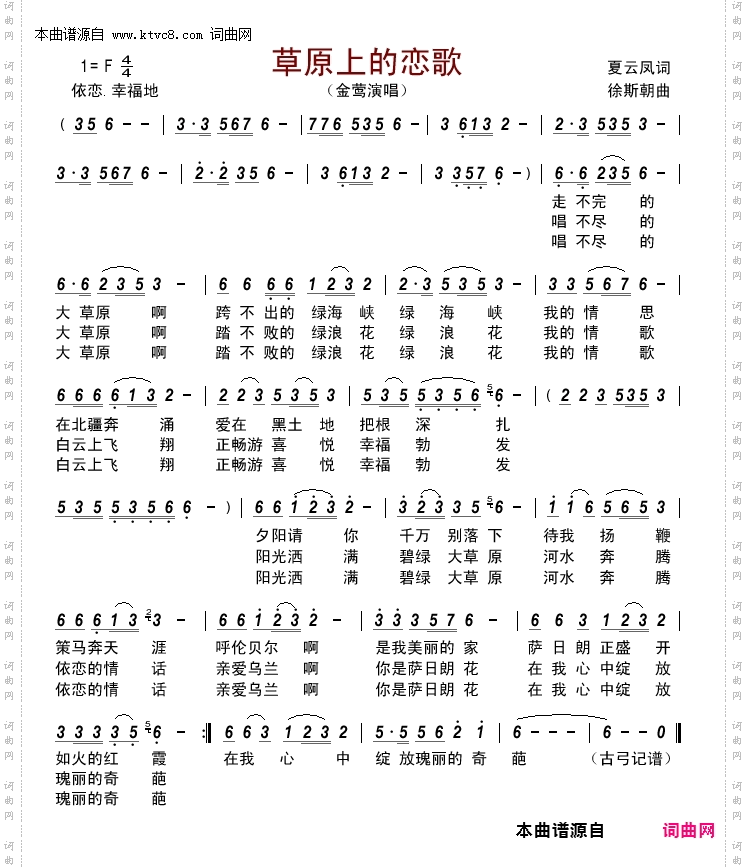草原上的恋歌