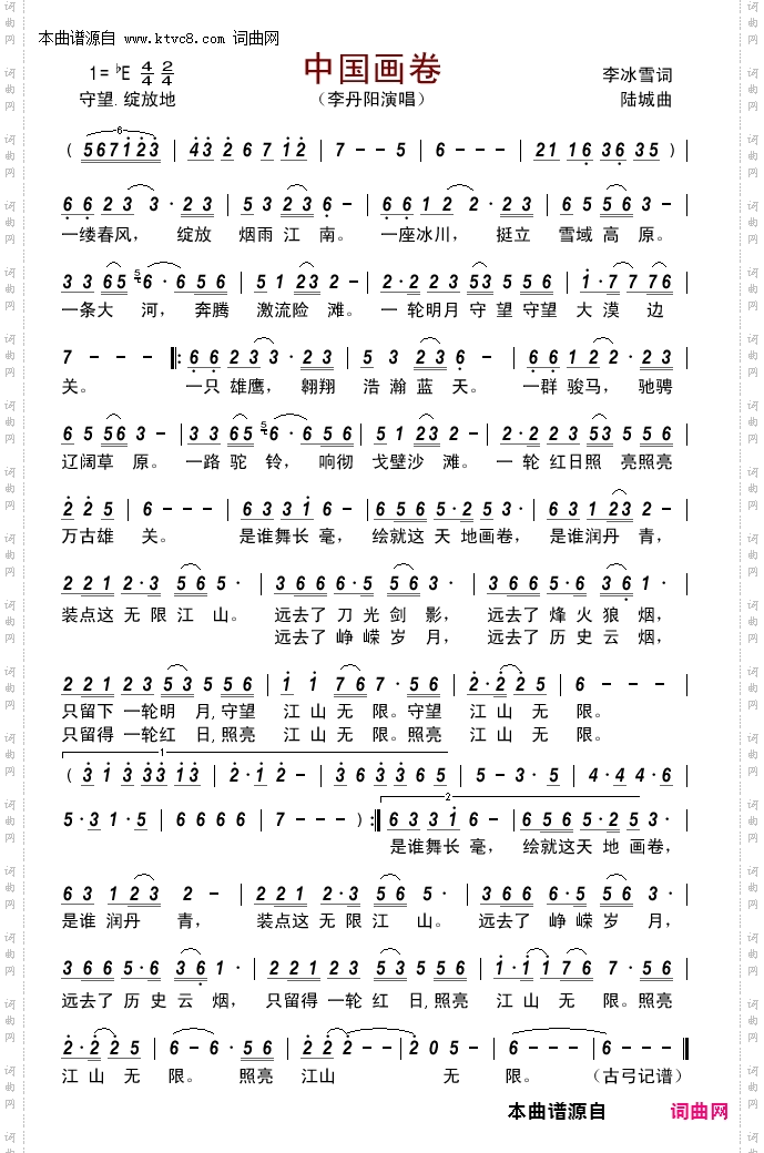 中国画卷