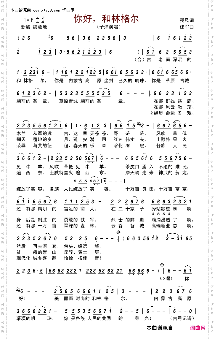 你好，和林格尔