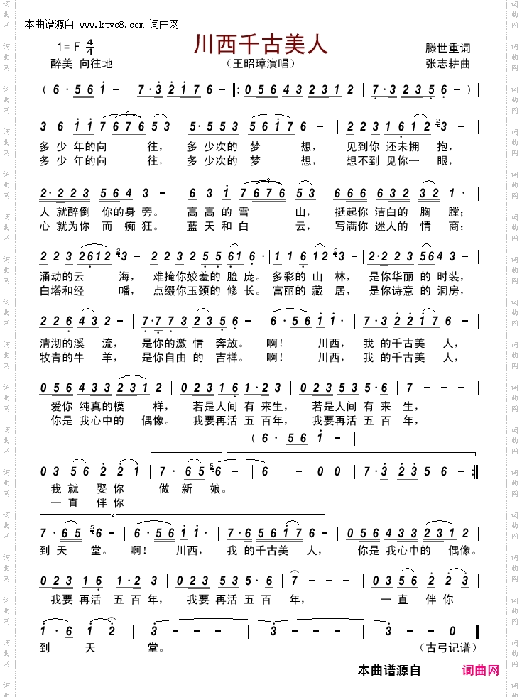 川西千古美人