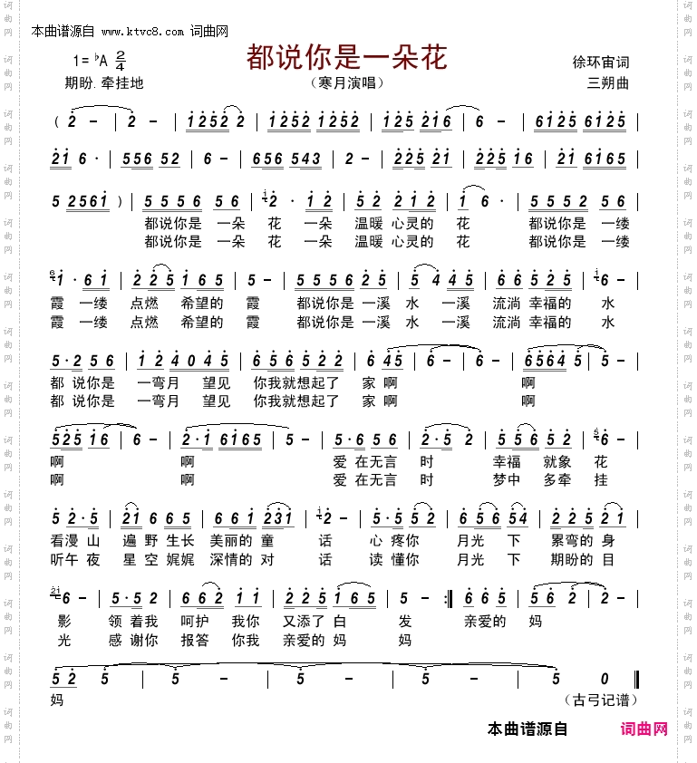 都说你是一朵花