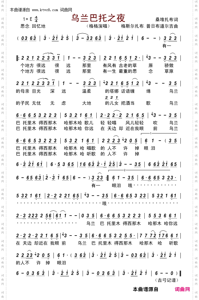 乌兰巴托之夜