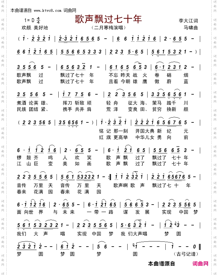 歌声飘过七十年