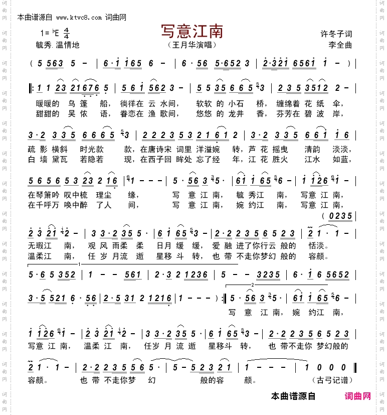 写意江南