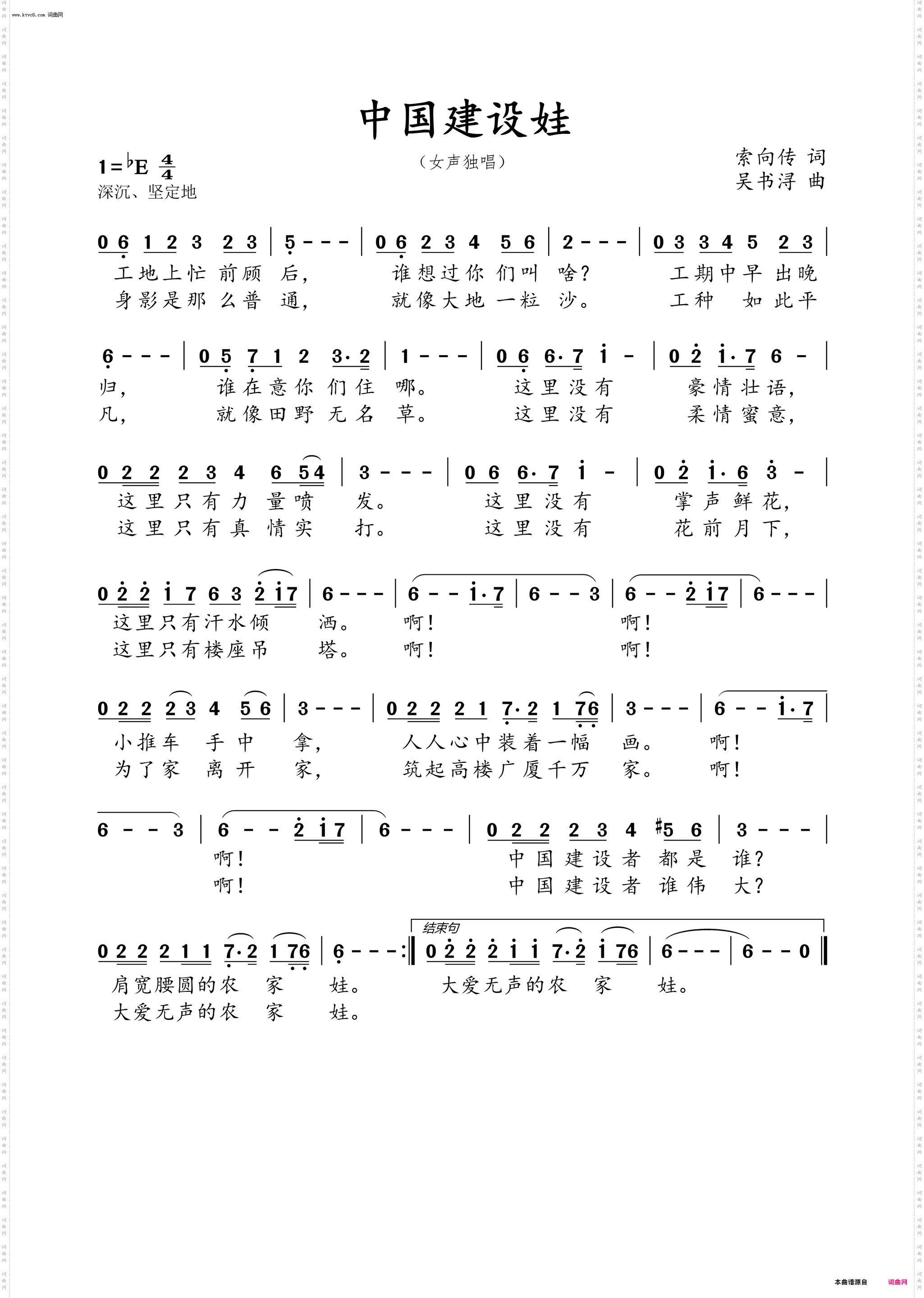 中国建设娃