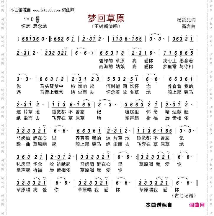 梦回草原