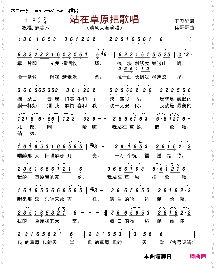 站在草原把歌唱