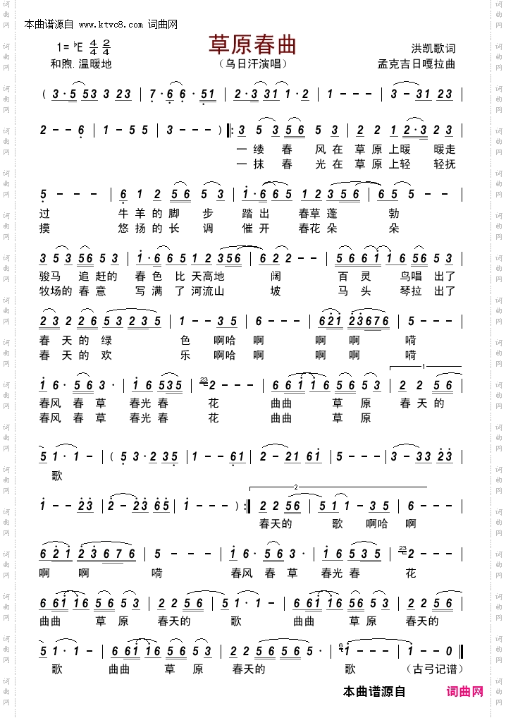 草原春曲
