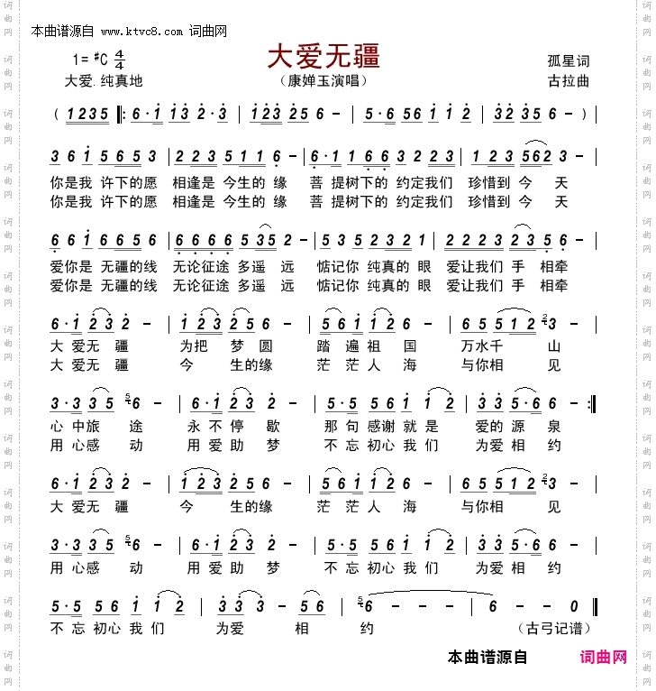 大爱无疆