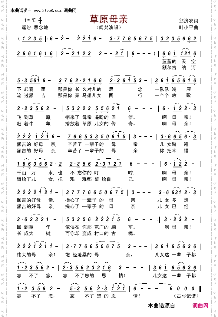草原母亲