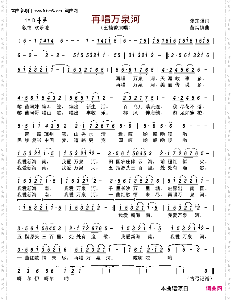 再唱万泉河