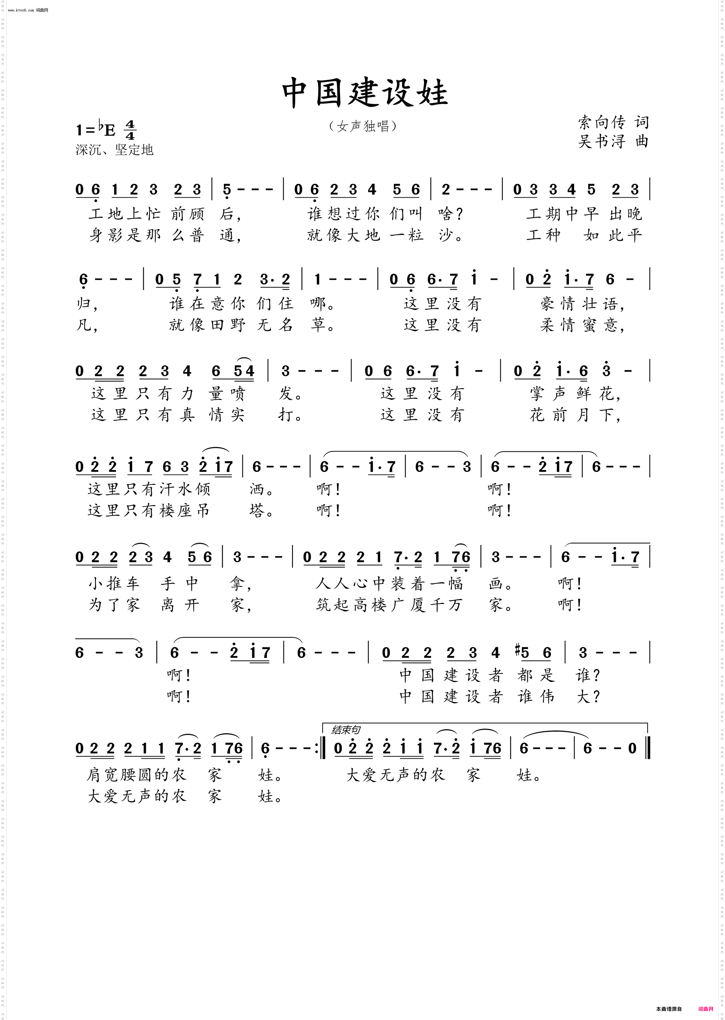 中国建设娃