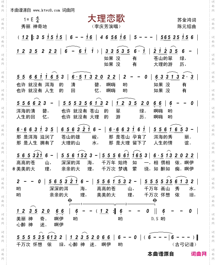 大理恋歌