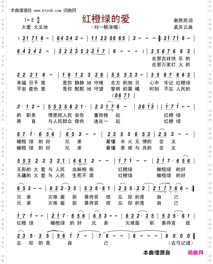 红橙绿的爱